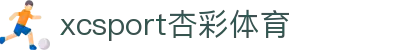 xc sports(中国区)-官方网站